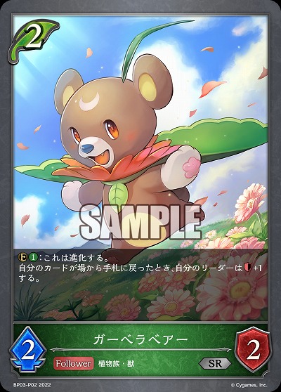 ガーベラベアー(パラレル) 【BP03/P02】